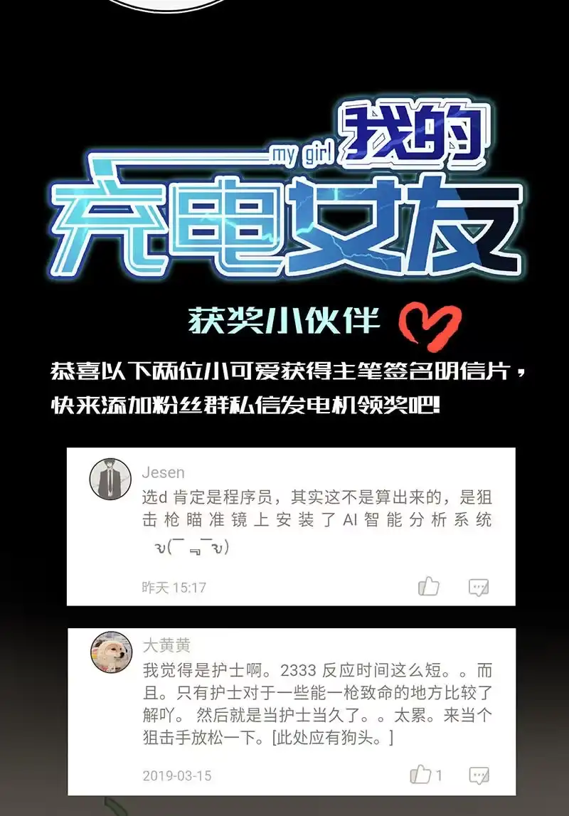 《我的充电女友》吃俺老欣一棒！ 第34页