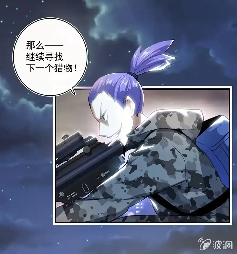 《我的充电女友》吃俺老欣一棒！ 第29页