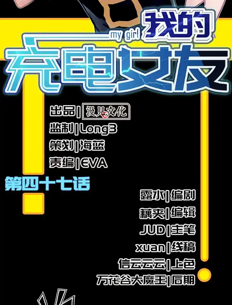 《我的充电女友》吃俺老欣一棒！ 第2页