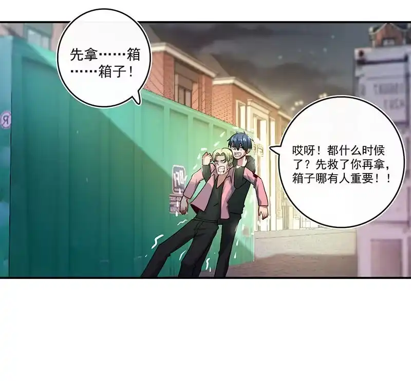 《我的充电女友》吃俺老欣一棒！ 第26页