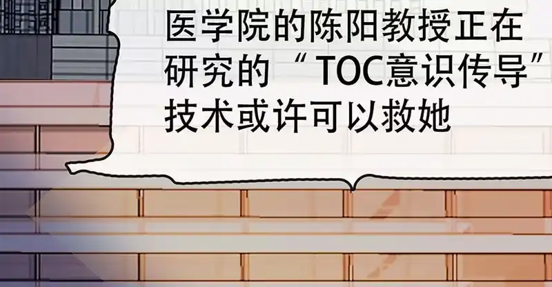 《我的充电女友》“我…死了吗？” 第58页