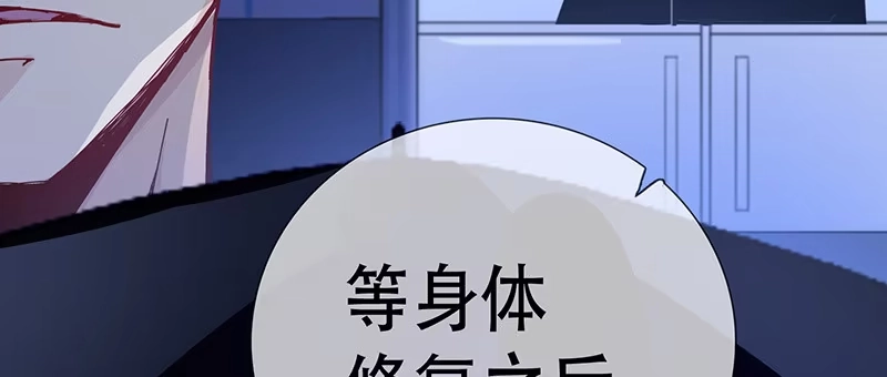 《我的充电女友》“我…死了吗？” 第98页