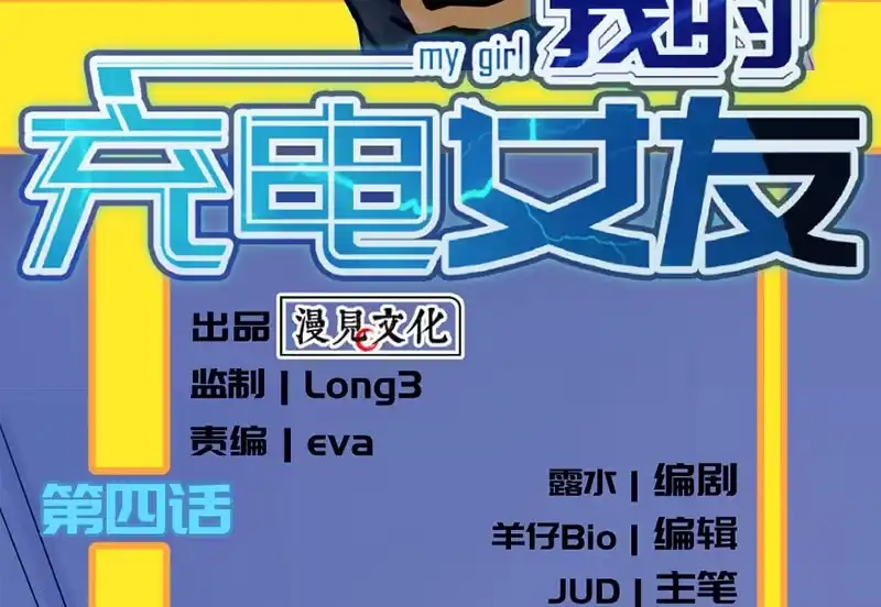《我的充电女友》“我…死了吗？” 第3页