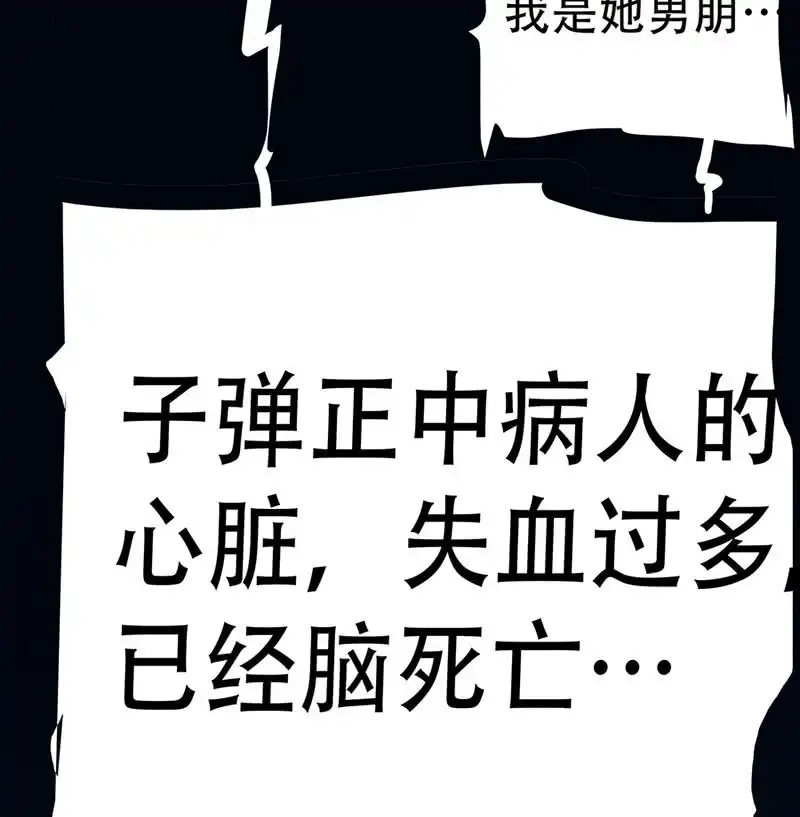 《我的充电女友》“我…死了吗？” 第46页