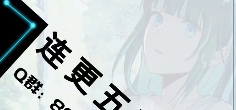 《我的充电女友》“我…死了吗？” 第175页
