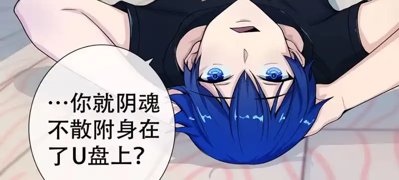 《我的充电女友》“我…死了吗？” 第8页