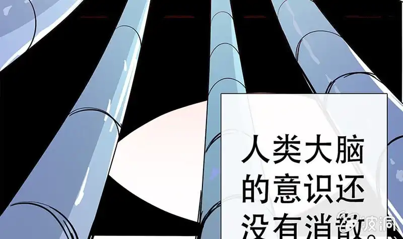 《我的充电女友》“我…死了吗？” 第73页
