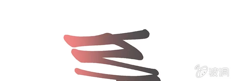 《我的充电女友》“我…死了吗？” 第141页