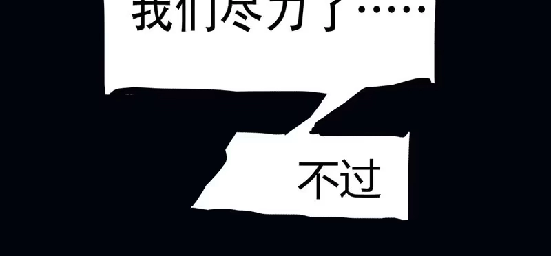 《我的充电女友》“我…死了吗？” 第52页