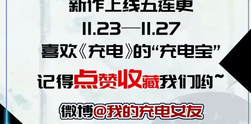 《我的充电女友》“我…死了吗？” 第174页
