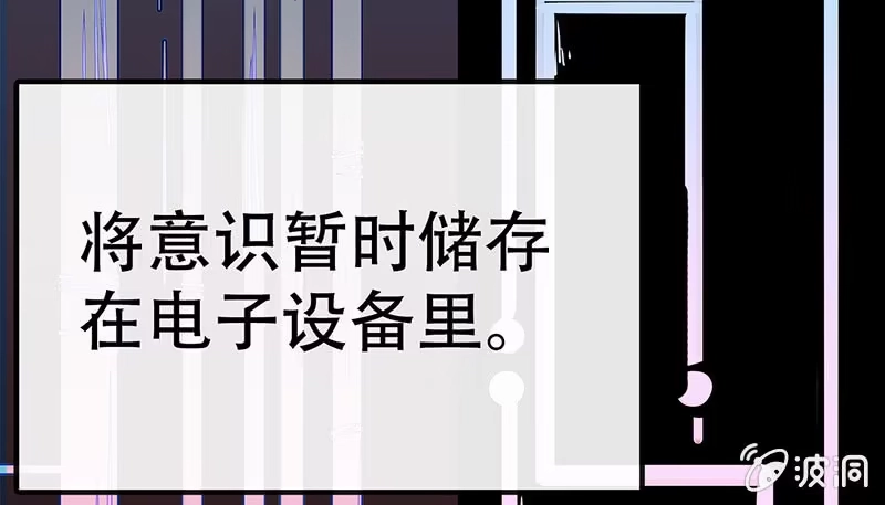 《我的充电女友》“我…死了吗？” 第81页