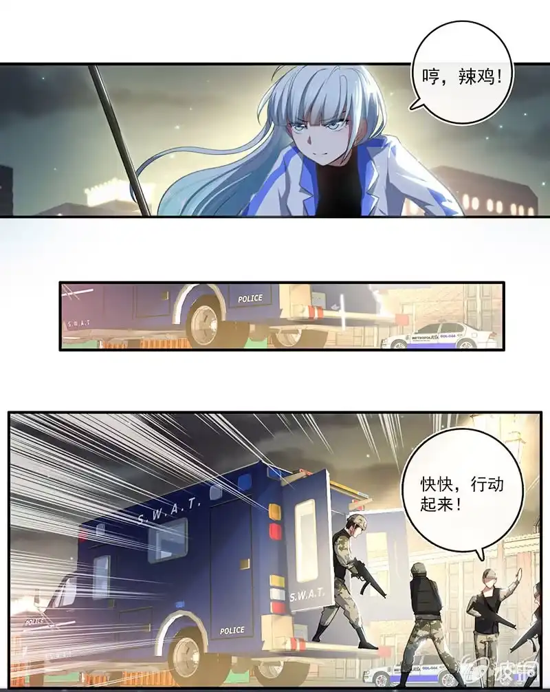 《我的充电女友》黄毛，你这个狗东西长能耐了 第13页
