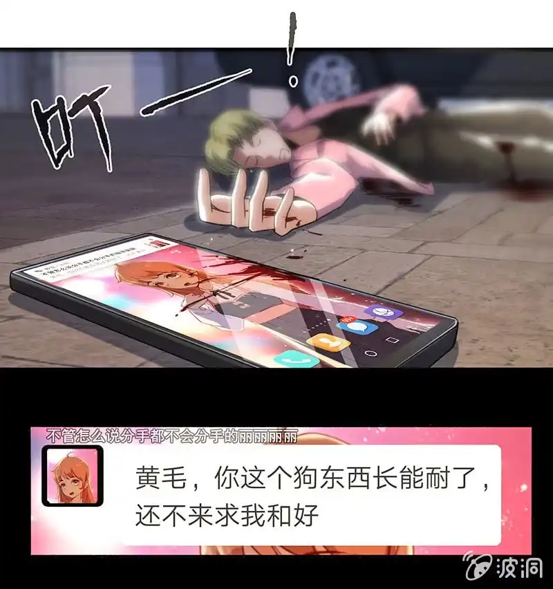 《我的充电女友》黄毛，你这个狗东西长能耐了 第29页