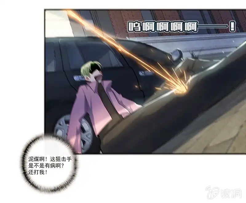 《我的充电女友》黄毛，你这个狗东西长能耐了 第5页