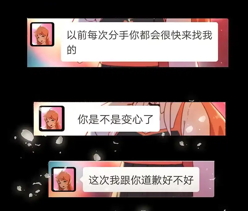 《我的充电女友》黄毛，你这个狗东西长能耐了 第30页