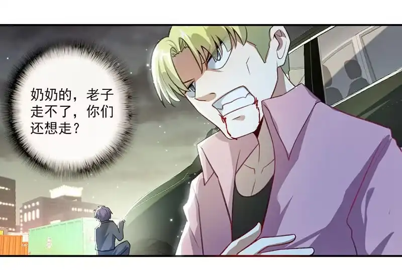 《我的充电女友》黄毛，你这个狗东西长能耐了 第19页