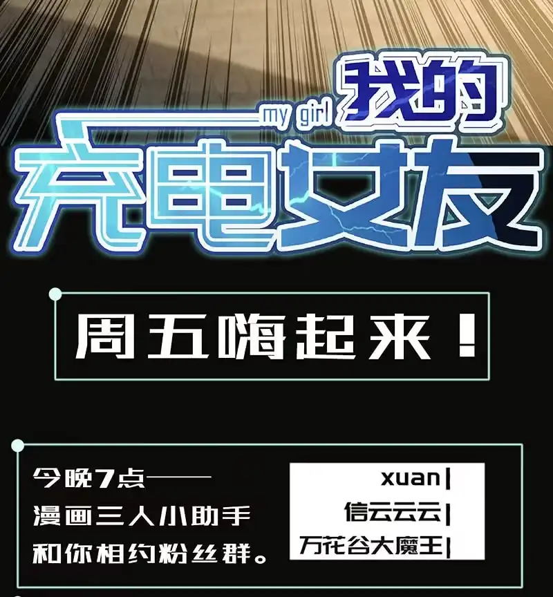《我的充电女友》黄毛，你这个狗东西长能耐了 第35页