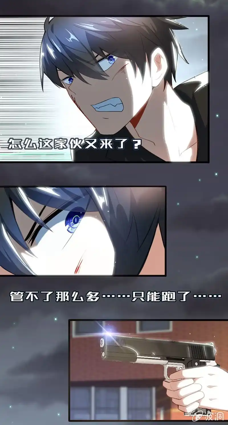 《我的充电女友》黄毛，你这个狗东西长能耐了 第33页