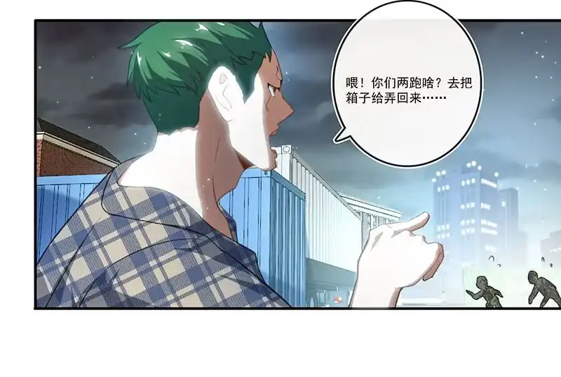 《我的充电女友》黄毛，你这个狗东西长能耐了 第16页