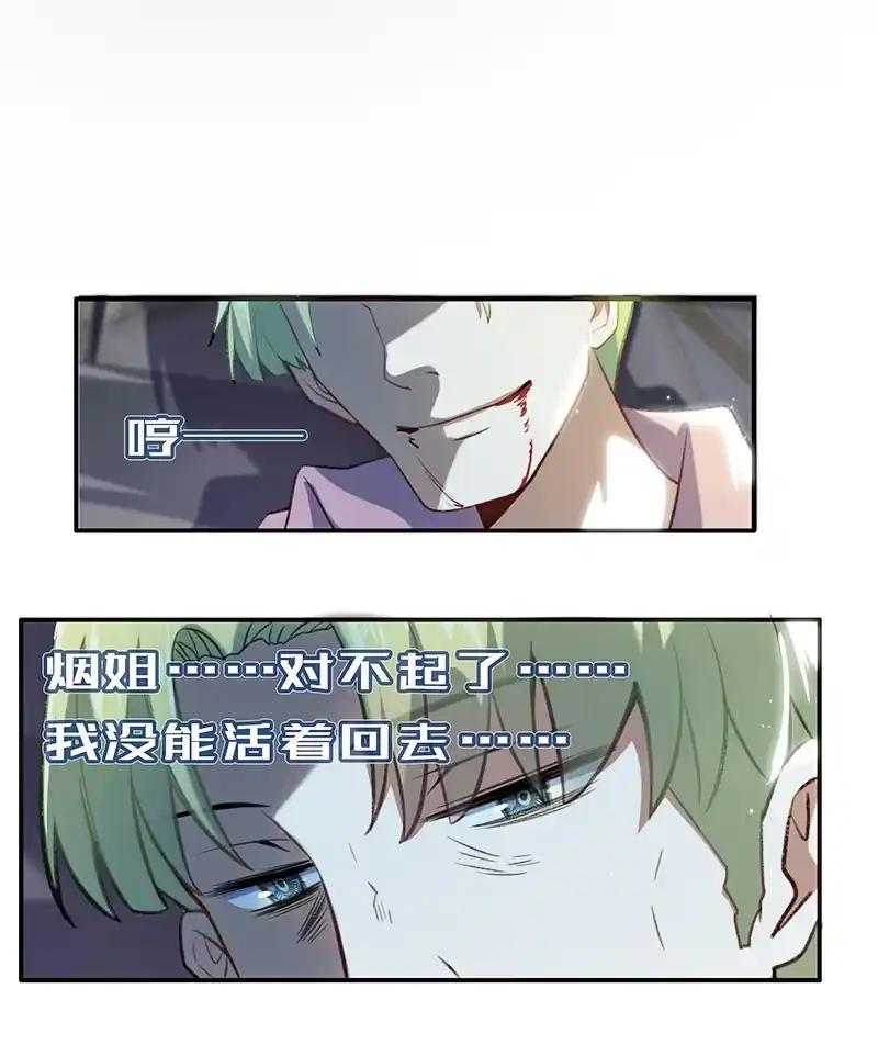 《我的充电女友》黄毛，你这个狗东西长能耐了 第28页