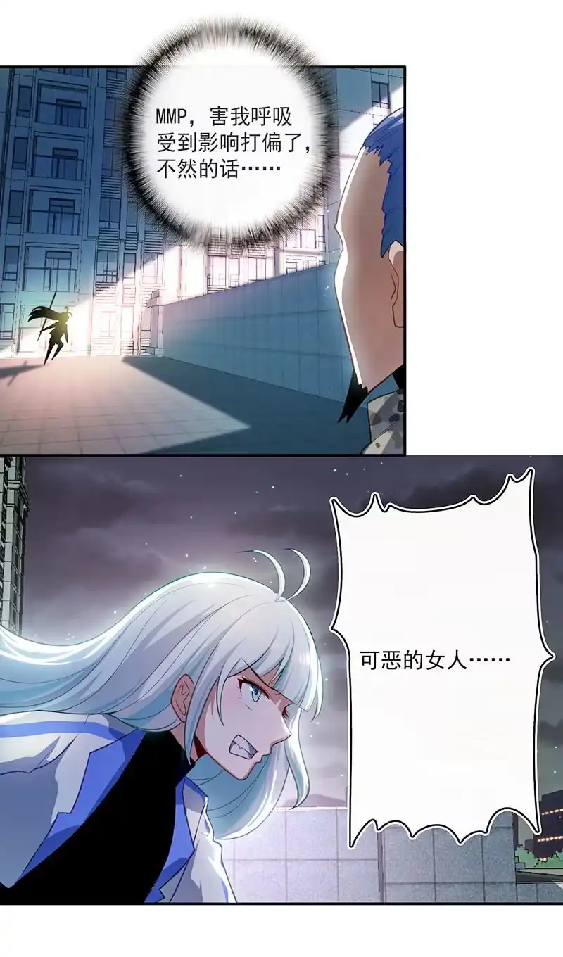 《我的充电女友》黄毛，你这个狗东西长能耐了 第7页
