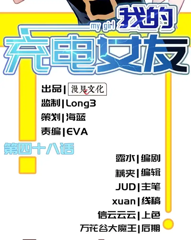 《我的充电女友》黄毛，你这个狗东西长能耐了 第2页