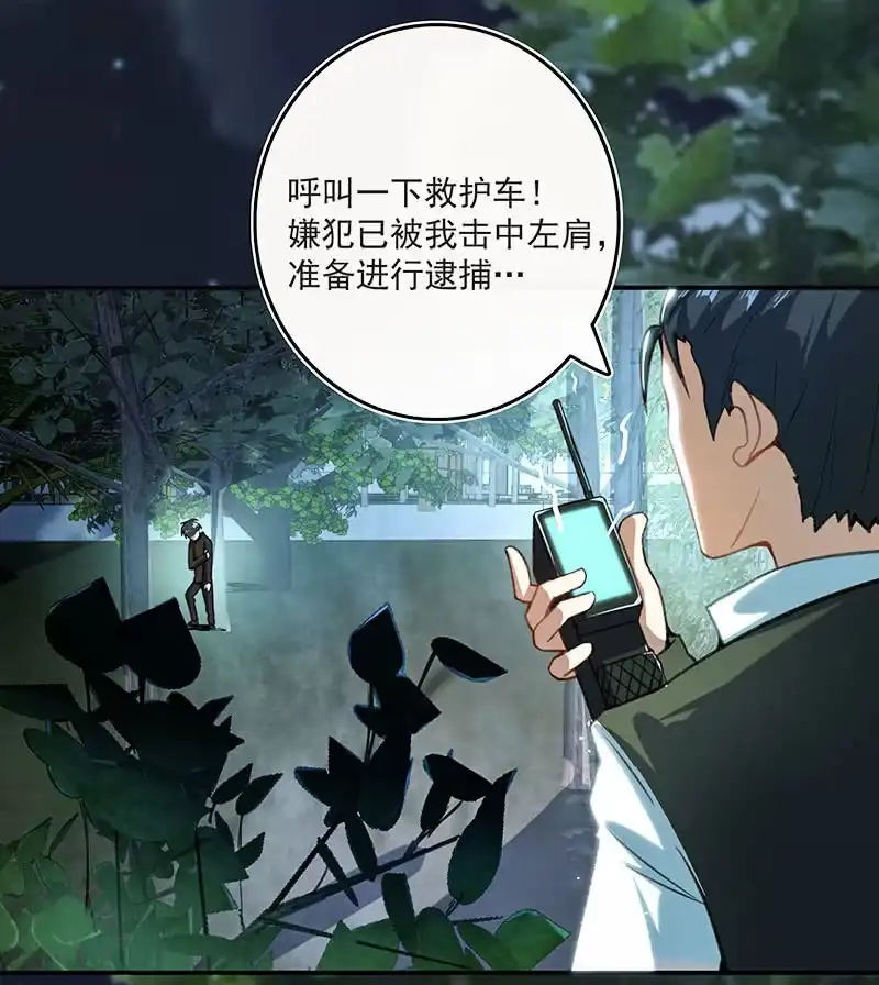 《我的充电女友》风里雨里，小树林等你 第31页