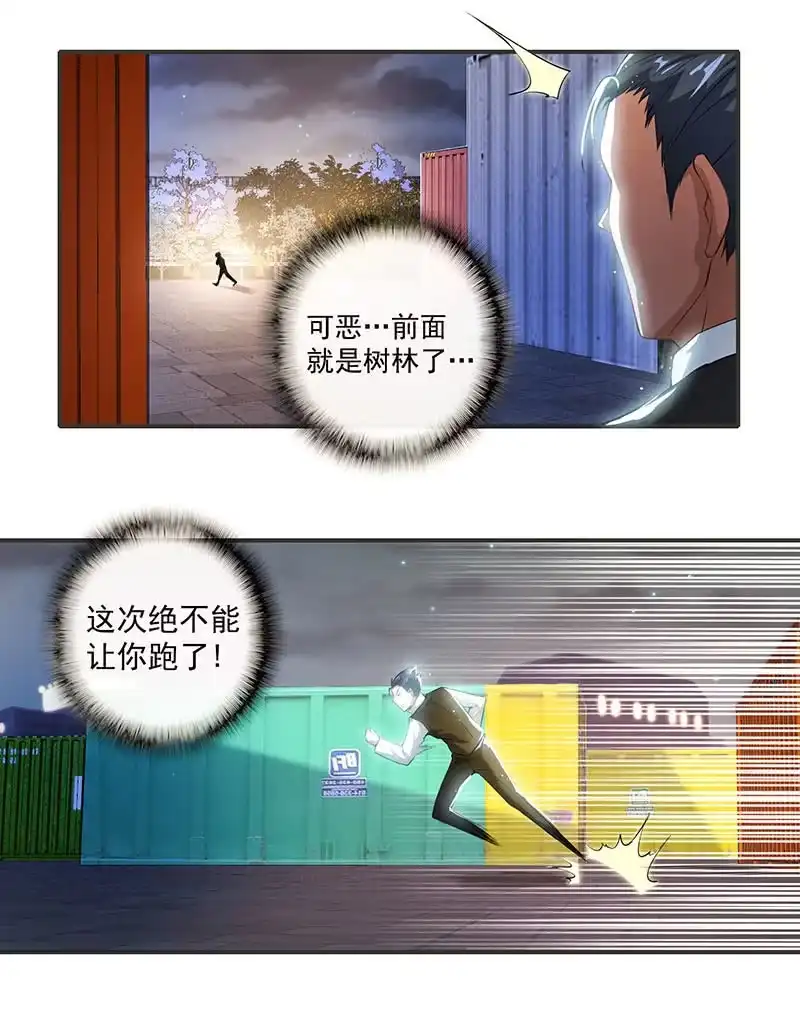 《我的充电女友》风里雨里，小树林等你 第8页