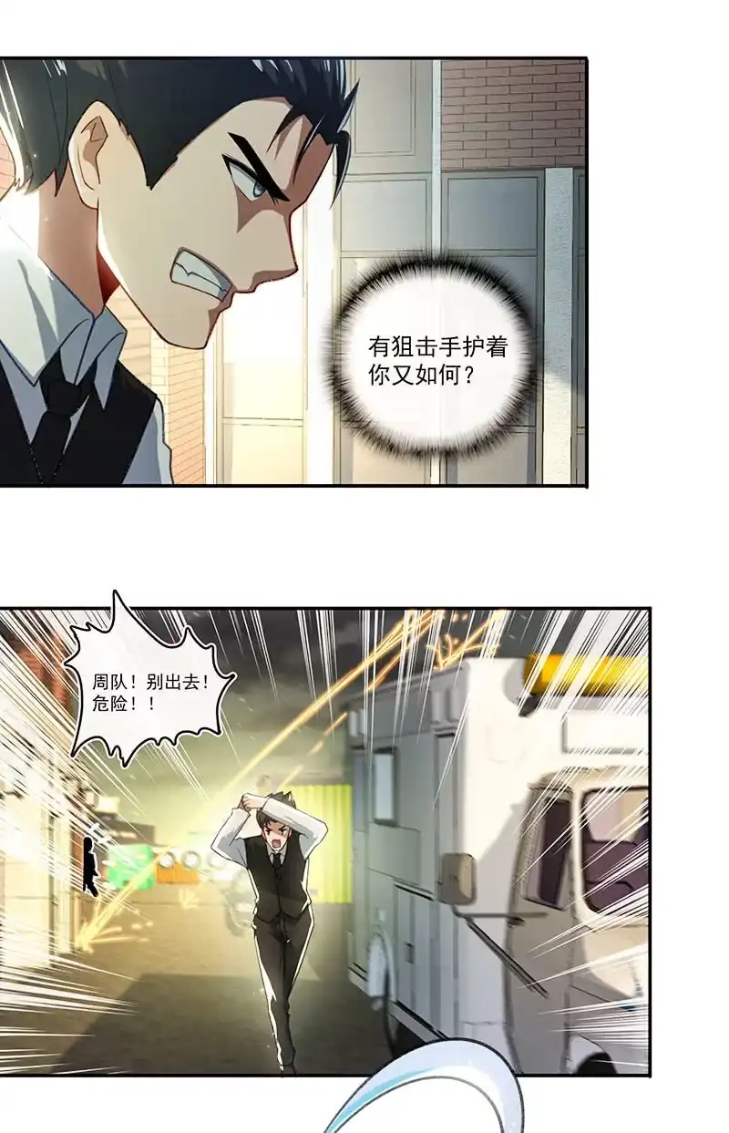 《我的充电女友》风里雨里，小树林等你 第14页
