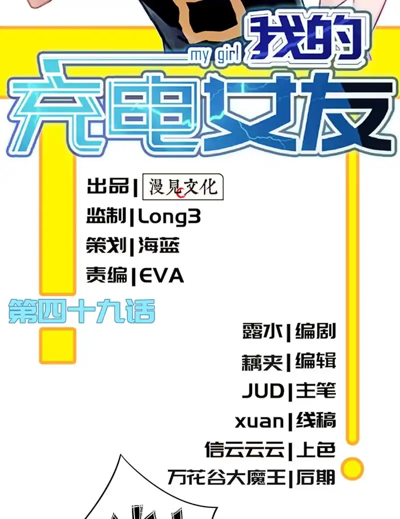 《我的充电女友》风里雨里，小树林等你 第2页