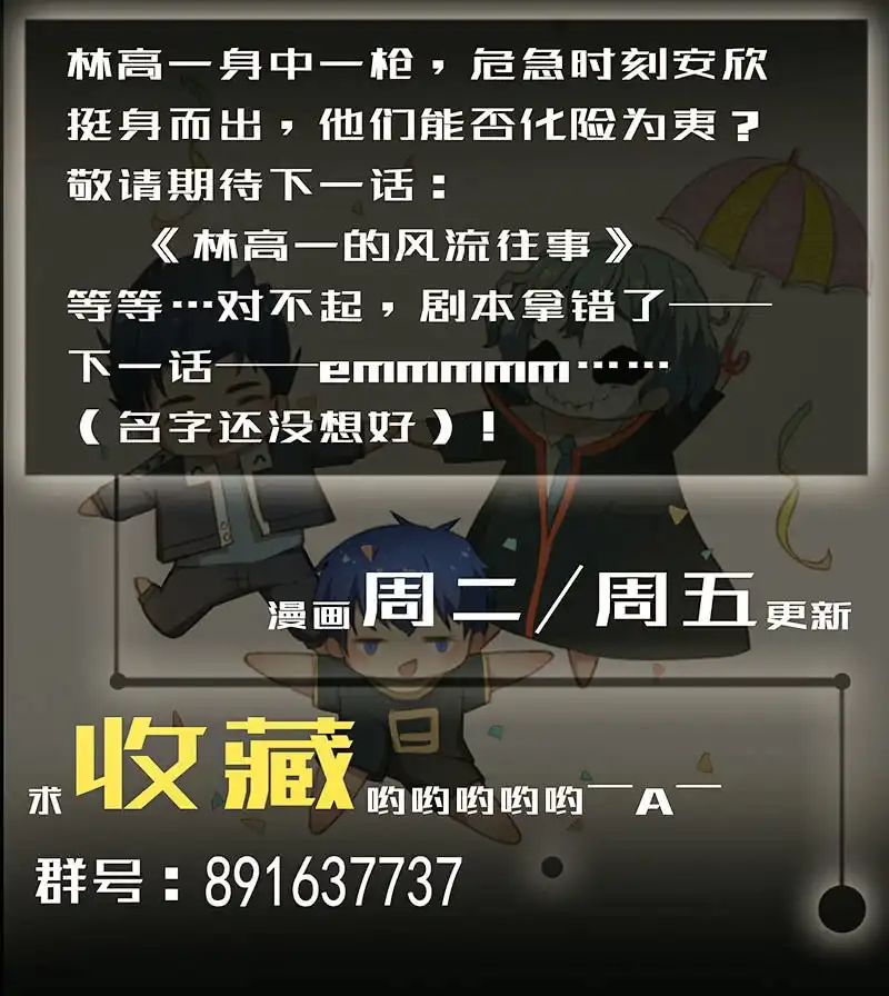 《我的充电女友》风里雨里，小树林等你 第36页