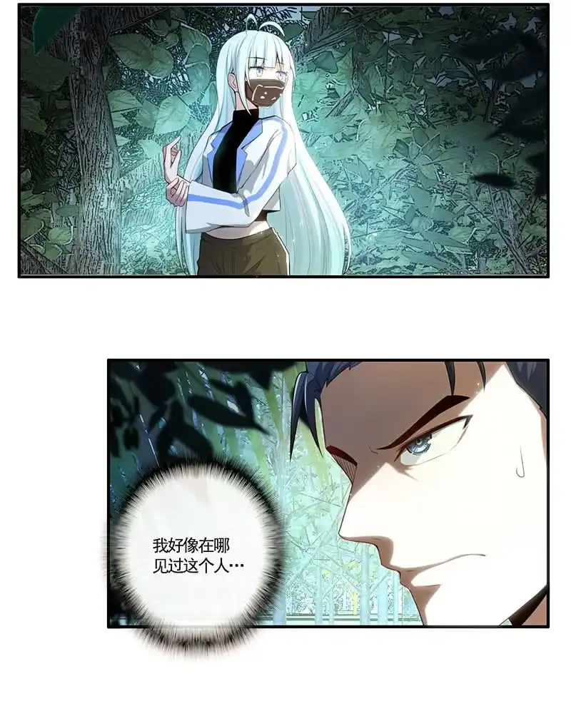 《我的充电女友》不那么甜美的咬痕 第3页