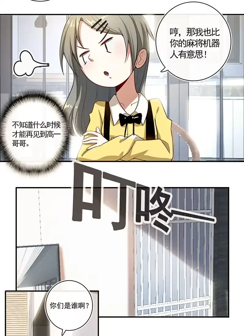 《我的充电女友》不那么甜美的咬痕 第33页