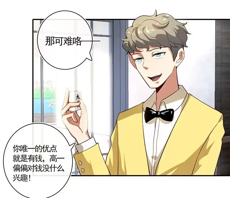 《我的充电女友》不那么甜美的咬痕 第14页