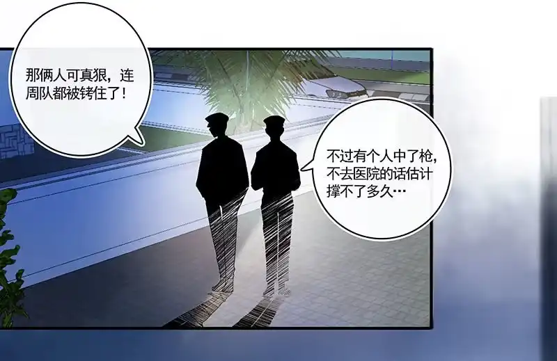 《我的充电女友》不那么甜美的咬痕 第29页