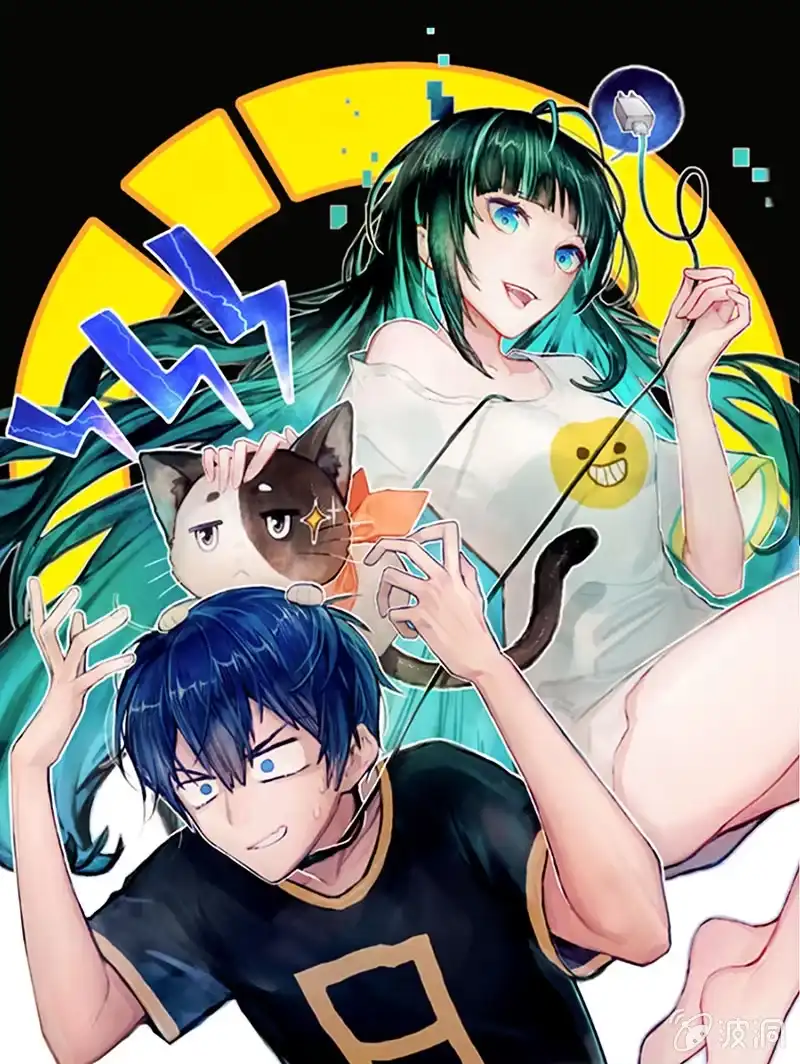 《我的充电女友》不那么甜美的咬痕 第1页
