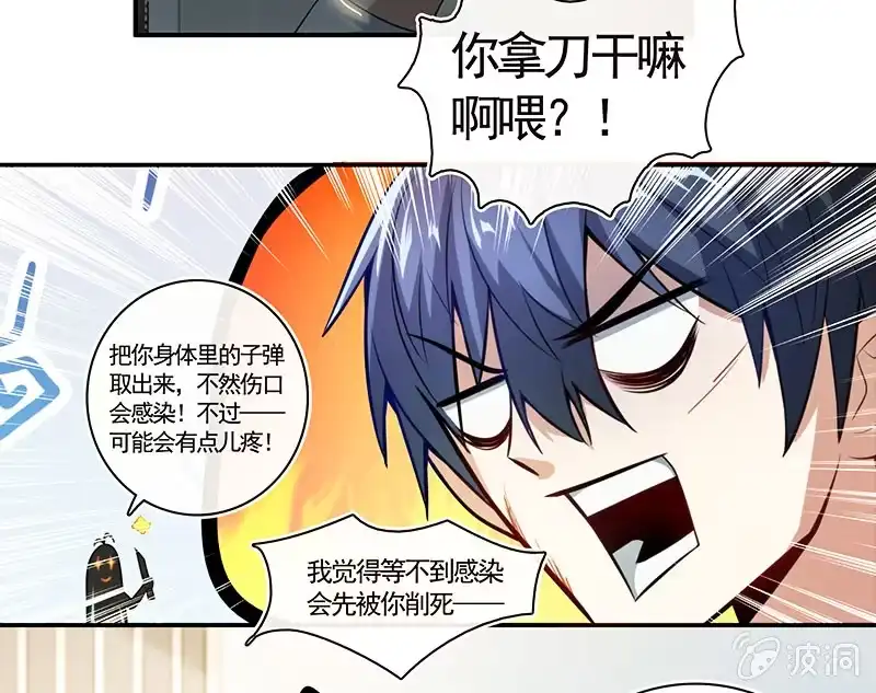 《我的充电女友》不那么甜美的咬痕 第19页