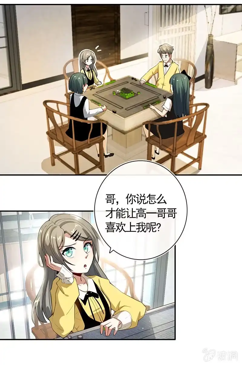 《我的充电女友》不那么甜美的咬痕 第13页