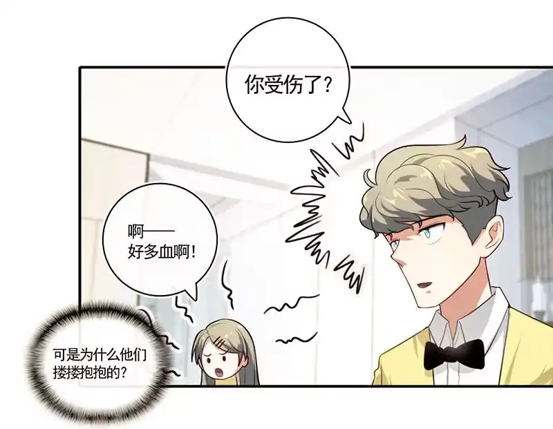 《我的充电女友》不那么甜美的咬痕 第16页