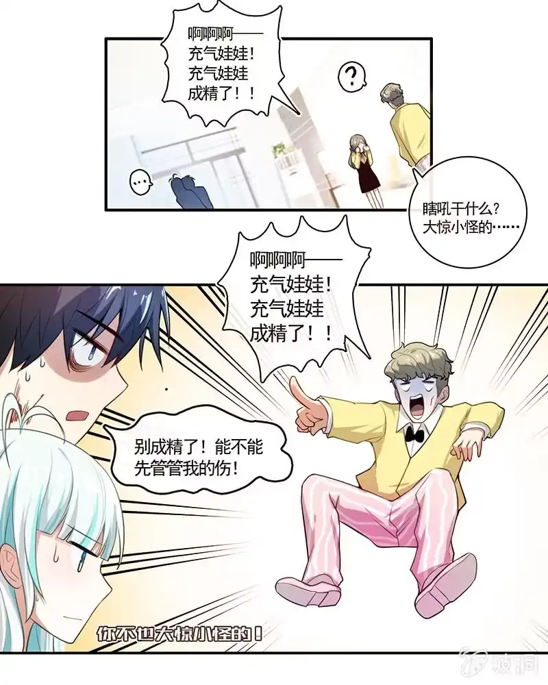 《我的充电女友》不那么甜美的咬痕 第15页