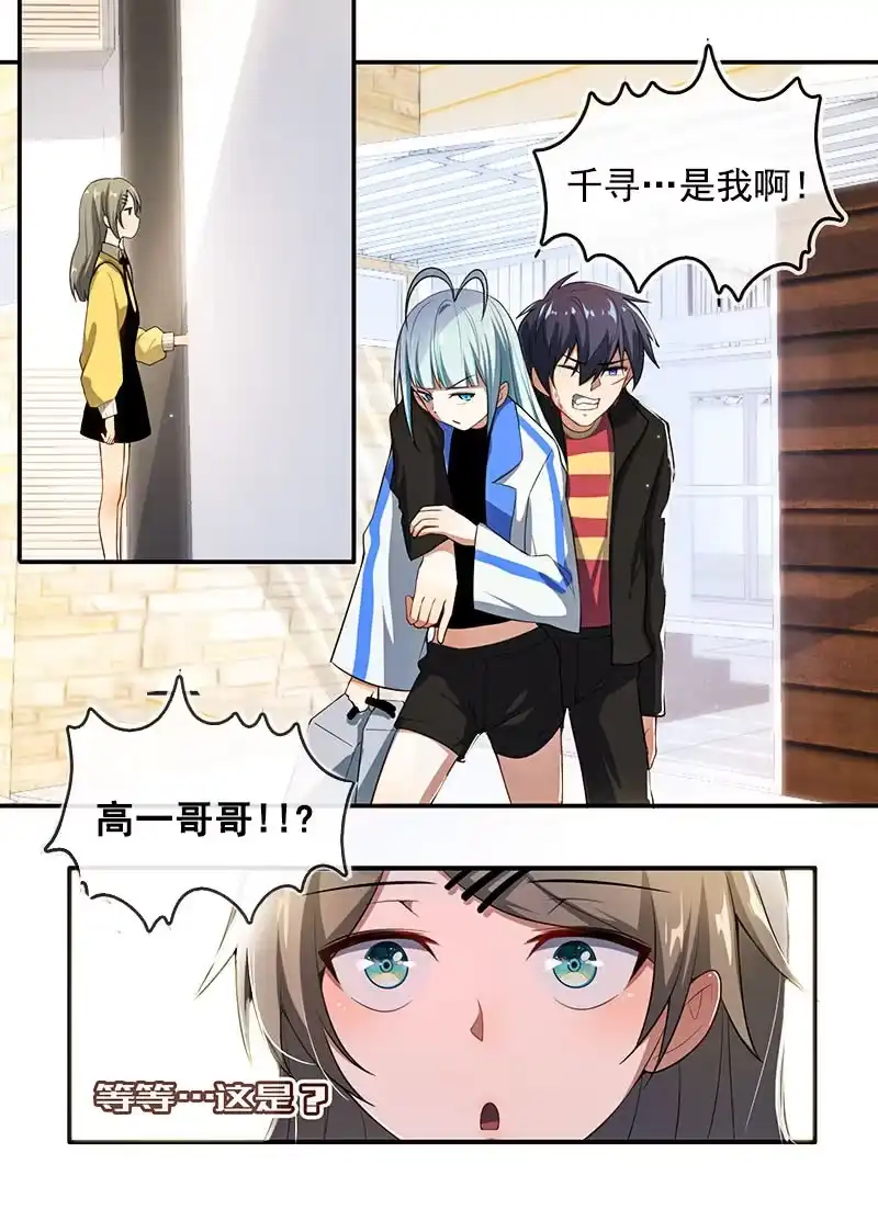 《我的充电女友》不那么甜美的咬痕 第34页