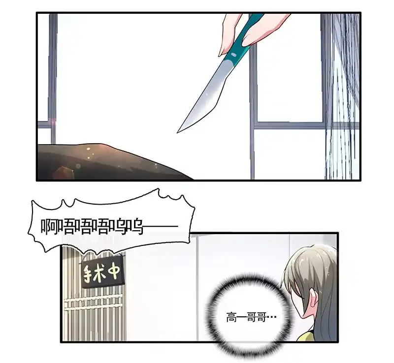 《我的充电女友》不那么甜美的咬痕 第24页