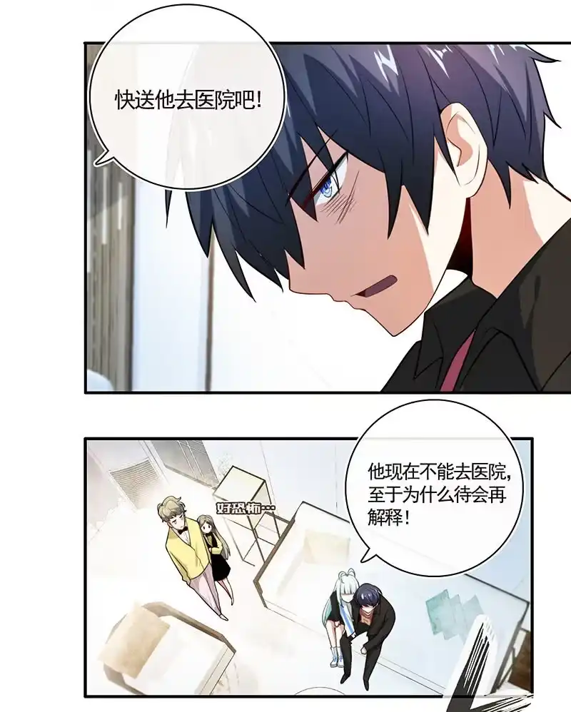 《我的充电女友》不那么甜美的咬痕 第17页