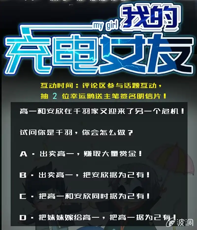 《我的充电女友》不那么甜美的咬痕 第31页