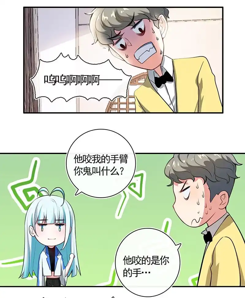 《我的充电女友》不那么甜美的咬痕 第25页