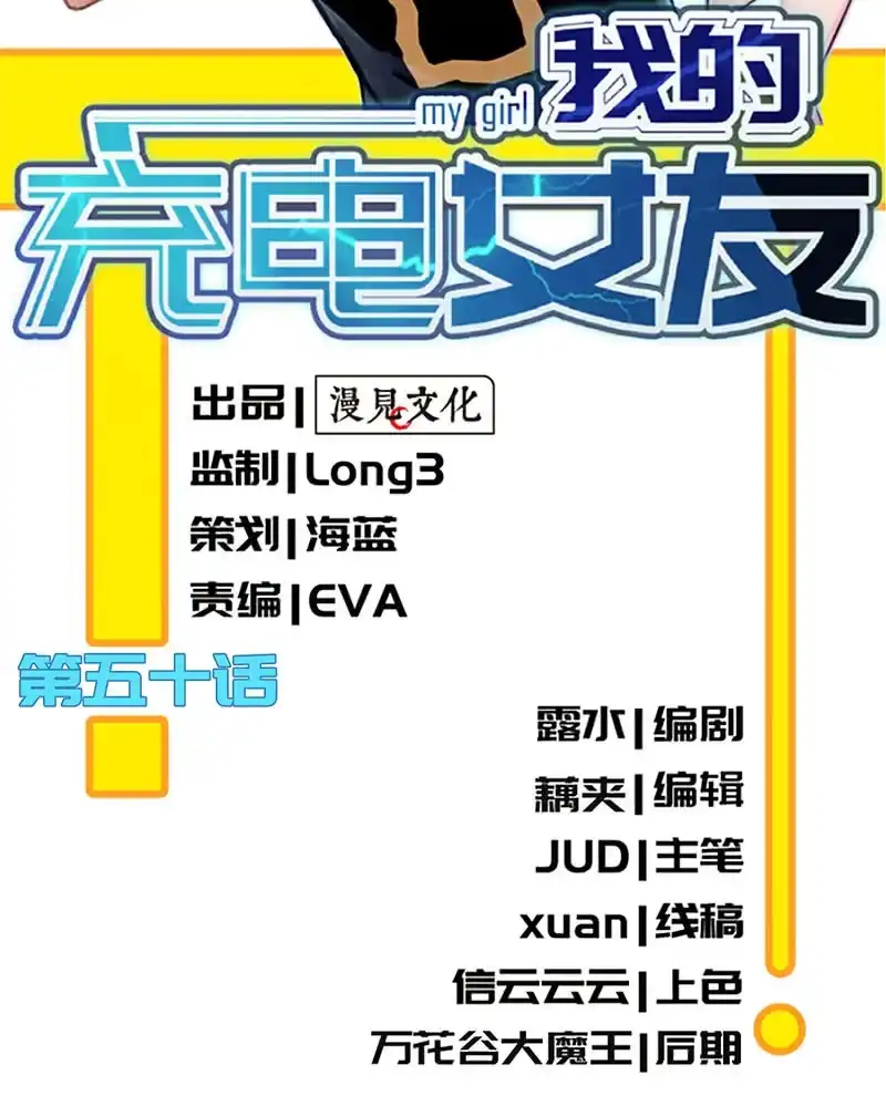 《我的充电女友》不那么甜美的咬痕 第2页