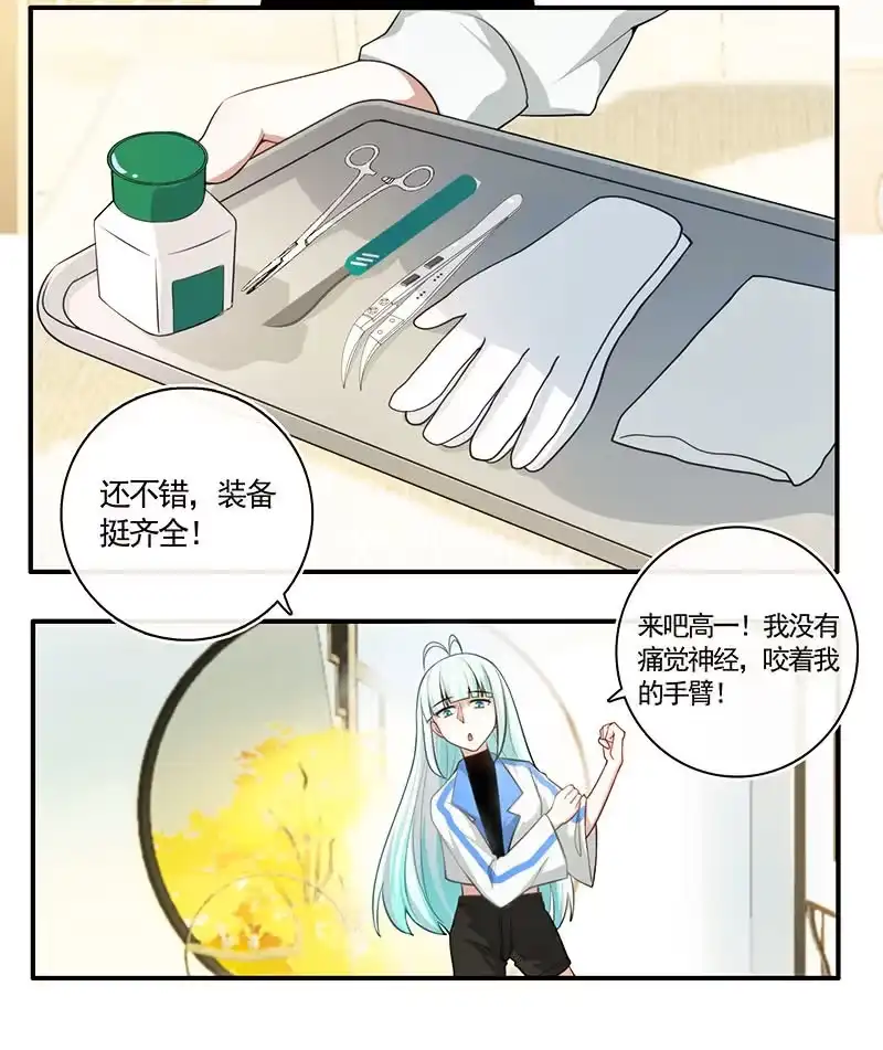 《我的充电女友》不那么甜美的咬痕 第21页