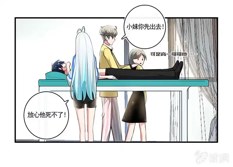 《我的充电女友》不那么甜美的咬痕 第23页