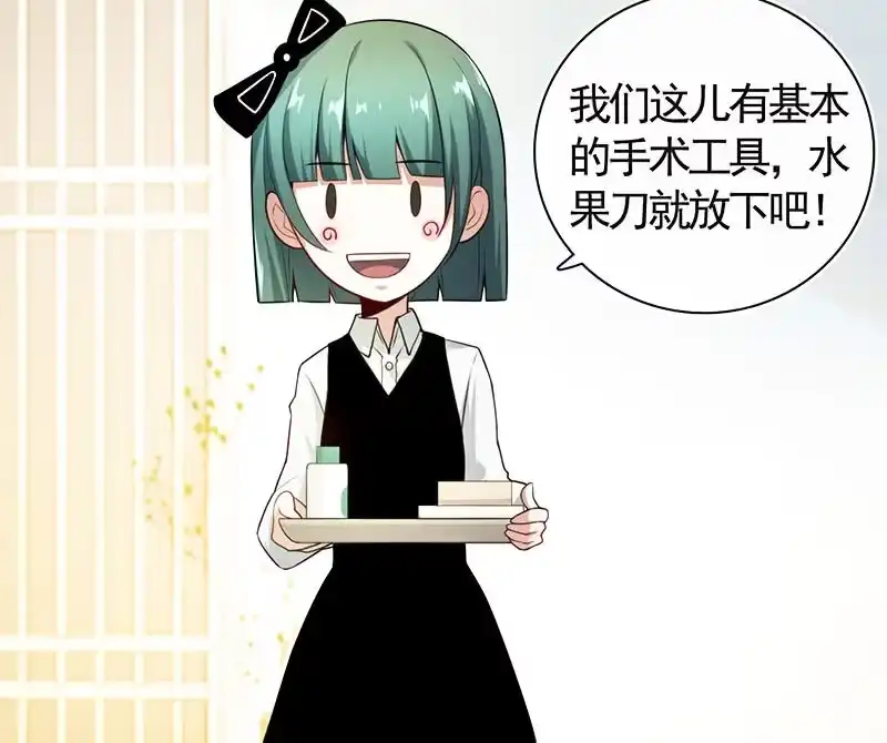 《我的充电女友》不那么甜美的咬痕 第20页