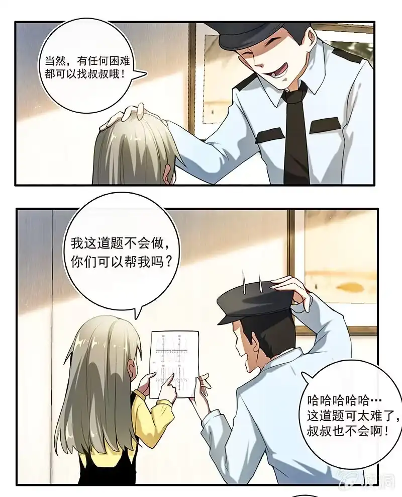 《我的充电女友》这道题可太难了！ 第21页